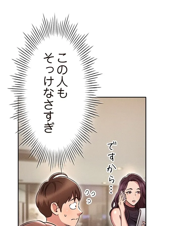 やり直し新卒は今度こそキミを救いたい!? - Page 103